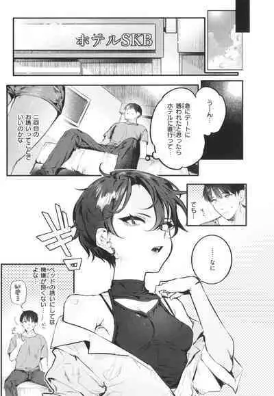 Nikushoku Short Cake