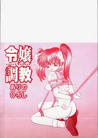 [Arino Hiroshi] Reijou Choukyou