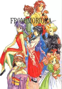 (C58) [UROBOROS (Utatane Hiroyuki)] FROM MORIOKA (Sakura Taisen)