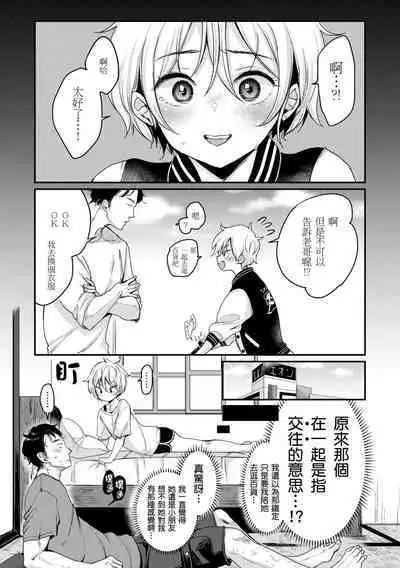 Kotowarenaikei | 好好小姐