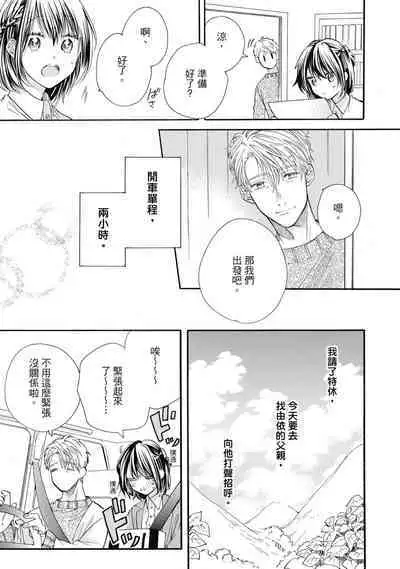 宅女愛上肉食紳士～絕頂！大叔級的神技～ 8