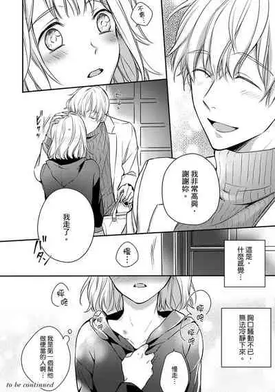 [Shichigatsu Motomi] Sonna Kao shite, Sasotteru? ~Dekiai Shachou to Migawari Omiaikekkon!?~ 1-9| 這種表情，在誘惑我嗎？~溺愛社長和替身相親結婚！？ [Chinese] [拾荒者汉化组]