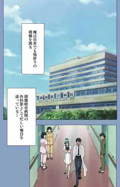 Ingoku Byoutou Kanzenban