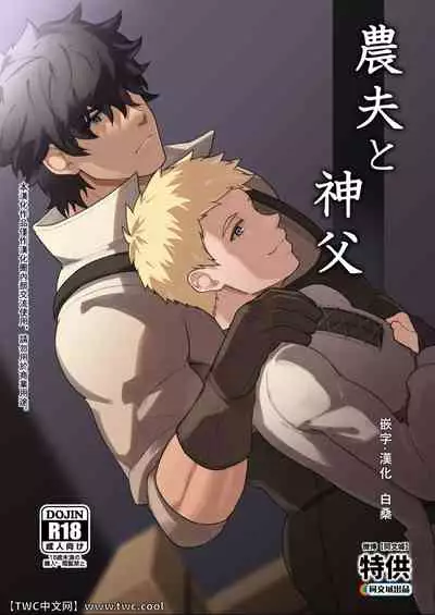 [PULIN Nabe (kakenari)] Noufu to Shinpu [Chinese] [中国翻訳] [同文城]