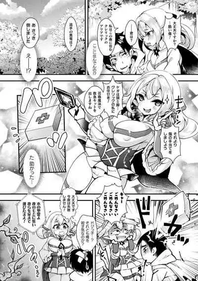 [Anthology] Bessatsu Comic Unreal Ponkotsu Fantasy Heroine H ~Doji o Funde Gyakuten Saretari Ero Trap ni Hamattari!?~ Vol. 1 [Digital]