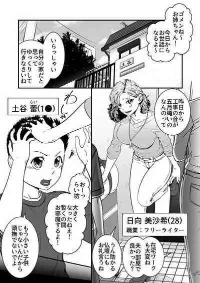 [Toshiue Onee-san Tengoku (Taki)] Boku no Oba-san Kansatsu Kiroku