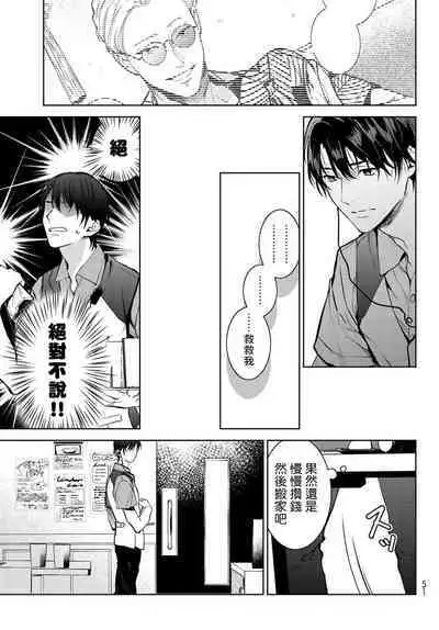 [Ozaki Kaho] Noisy Roommate ~Ie Nashi ni Natta node Ikemen to Kaiitsuki Bukken de Doukyo Hajimemashita~ | 我的怨种室友 Ch. 1-4 [Chinese] [苍蓝神烦汉化组x冒险者公会] [Digital]