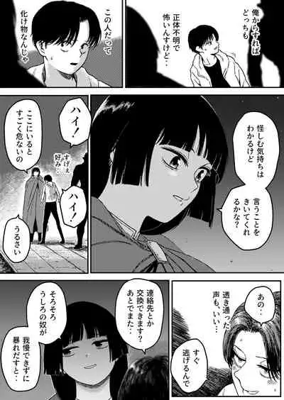 Midnight predation - Seigi no Heroine, Esa ni Naru