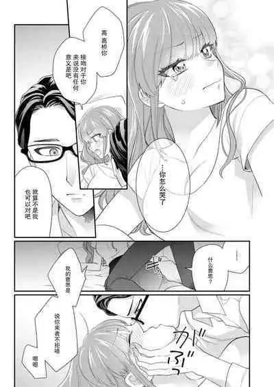 [Naruse Makata] Sawatte Oshiete Takahashi-kun! Douryou to Fushidarana Kyuujitsu | 摸摸我教教我高桥先生! 和同事一起的放荡假日 1-6 [Chinese] [莉赛特汉化组]