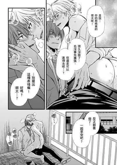 [Inainaka] Shihai sareru no ga Ore no Sei ~Iki kuruu you ni Shitsukerateta Karada~ | 調教遠比想像中更舒服～在他們的調教之下身體止不住高潮～ Ch. 1-11 [Chinese] [Decensored] [Digital]