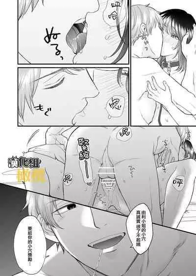 [THE Waidan (Izumi Uni)] Toshiue Inu-kei Kareshi wa Yoru dake Watashi no Kainushi-sama | 年长犬系男友 只在夜里是我的饲主 [Chinese] [橄榄汉化组]