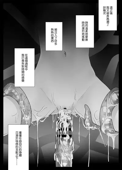 [Crs (shira shū) ] koyoi, kamisama ni totsugimasu ~ kairaku shokushu ni amaku shitsuke kera reru shoya ~ | 今夜，成為神明大人的新娘～被快感觸手甜蜜調教的初夜～ [Chinese] [莉赛特汉化组]