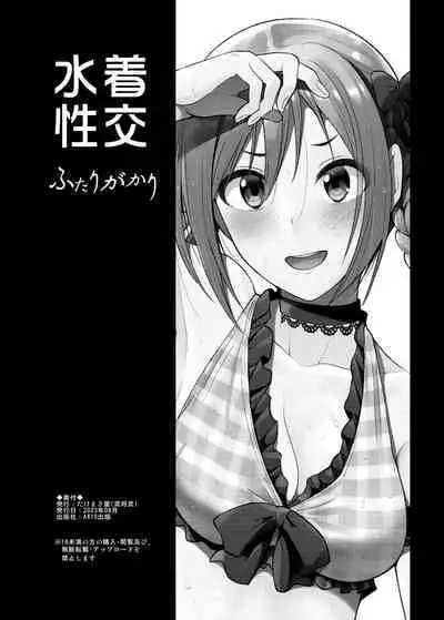 [Takemasaya (Takemasa Takeshi)] Mizugi Seikou Futarigakari (THE IDOLM@STER CINDERELLA GIRLS) [English] [KombasID] [Digital]