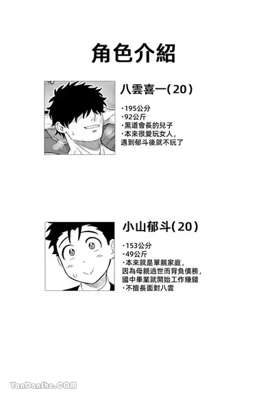 Little me and big you | 雖然又大又恐怖，但我想用這副身體承受