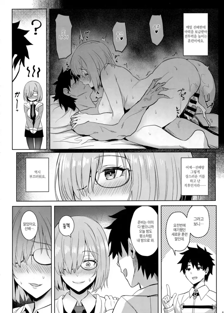 Mash no Himitsu Tokkun | 마슈의 비밀특훈