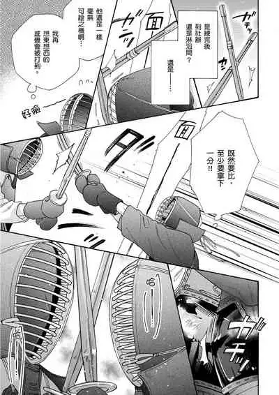 Irokoi shiai ni shōbuari! | 愛情競賽勝負已分！