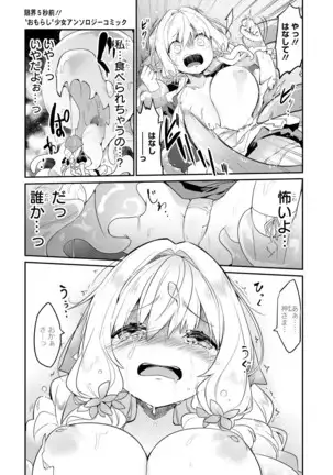 Genkai 5-byō mae! "Omorashi" Shoujo Anthology Comic