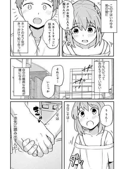 [Anthology] Otokonoko de Mesuiki Taiken!? Icha Love, Ganborare Tengoku [Digital]