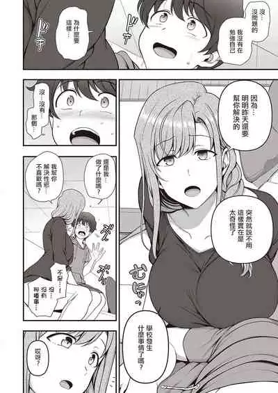 [Aiue Oka] FamiCon - Family Control Ch.1-2 [Chinese] [洨五組] [Digital]