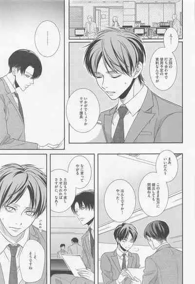 Ore to Joushi to Uso to Hontou no Kyoukaisen after