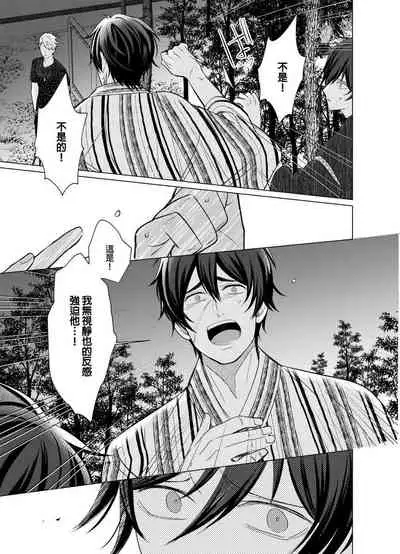 [Kajiwara Io] Torokeru Scarface | 融化的傷痕 [Chinese] [Decensored] [Digital]