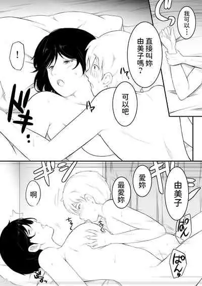 [oat & meal] Hoshiku Naru - Oba-san no Karada [Chinese]