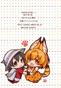 (COMIC1☆11) [Yu-Yu-Tei (Minakami Rinka)] Harenchi Chihou (Kemono Friends)