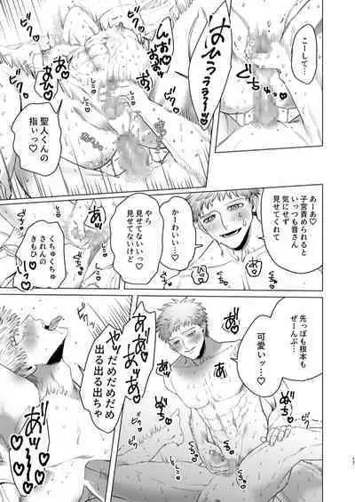 [Tiutiu (Kanipan Munshamushi)] Oto-san(Ikemen Haiyū, Ω) to Ore (Daigaku-sei, α) no Hatezukuri Ecchi | Oto-san (Handome Actor, Ω) and I (College Student, α)'s Nest Making Sex