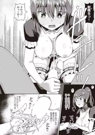 Osananajimi wa Ore no Senzoku Okuchi Maid 1-3