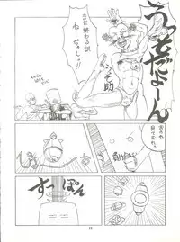 [Tororoimo (Tororoimo 1-gou, Tororoimo 3-gou, Tororoimo 7-gou)] Tororoimo Vol. 4 (Magical Emi, Dirty Pair, Urusei Yatsura)