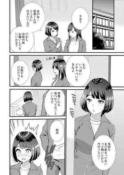 Shuugaku Ryokouchuu, Kare Tomo to Sex Tsuke ~ Gokubuto Chinko ni Nando mo Ikasare Hamerarete... 1-9