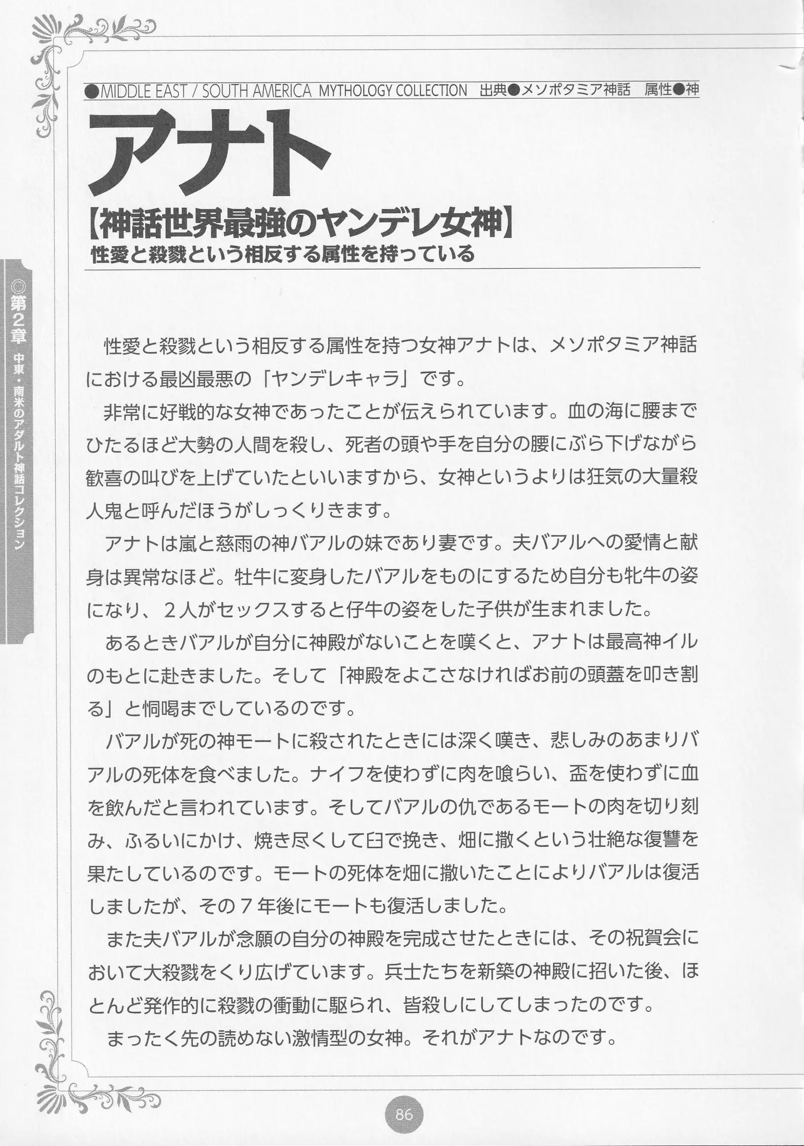 Erokami! Adult Shinwa Collection