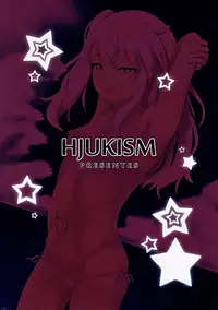 (C91) [HJUKISM (Hikoma Hiroyuki)] Minna de Umi ni Kitayo -side B- (Fate/kaleid liner Prisma Illya) [Chinese] [surely個人漢化]
