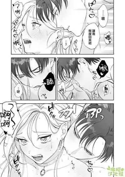 [pota] Henachoko Kyuuketsuki wa Ookami Kishi no Chi ga Hoshii | 废柴吸血鬼渴望狼骑士的血液 [Chinese] [橄榄汉化组]