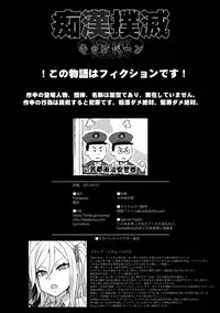 (C92) [Fatalpulse (Asanagi)] VictimGirls R Chikan bokumetsu Campaign