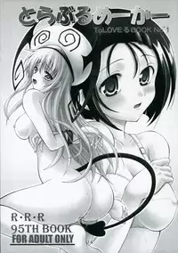 (SC33) [RED RIBBON REVENGER (Makoushi)] Shoku no Utage 2 (To LOVE-Ru)