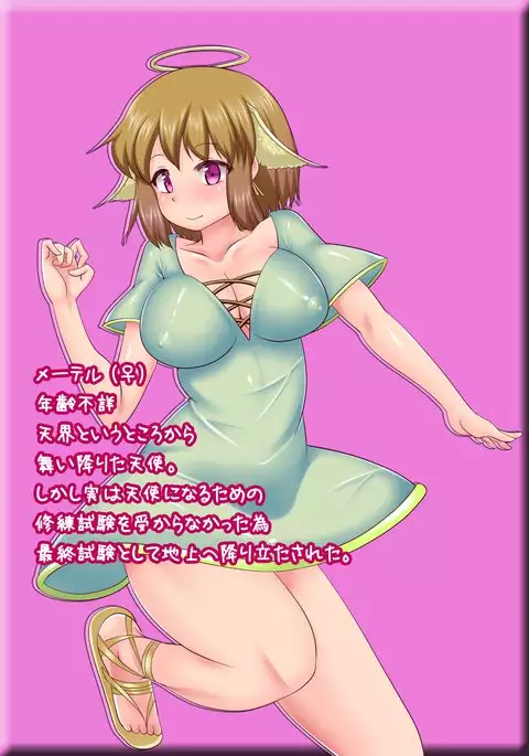 舞い降りた天使ちゃん