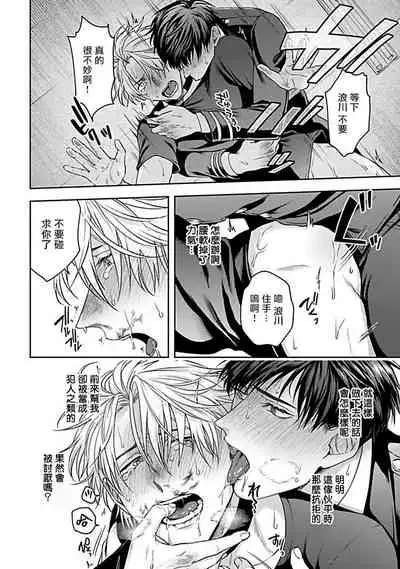 [Sakishita Senmu] Haga-kun wa Kamaretai | 羽贺君想要被咬 Ch. 1-6 [Chinese] [拾荒者汉化组] [Digital]