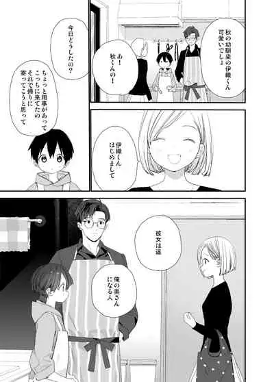 [S-Size (Shinachiku)] My Little Lover [Digital]