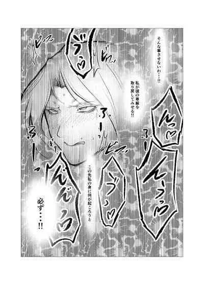 Superheroine Ema no Haiboku 6