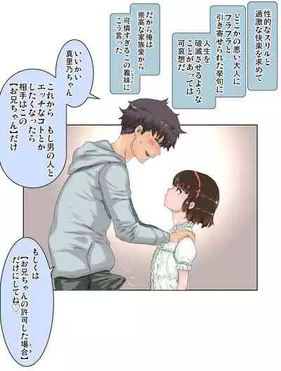 Ecchi sugiru Imouto "Marino 135.8 cm" Icha LOVE Hentai Houkoku