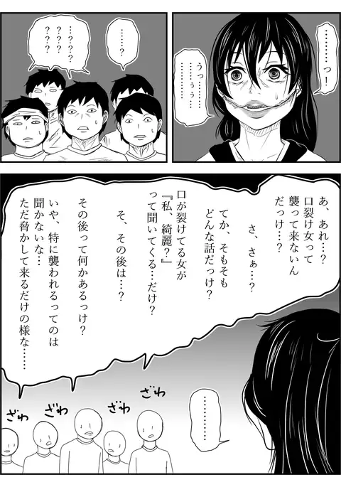 A Slit-mouth Woman Asked If She Was Pretty So We Raped Her