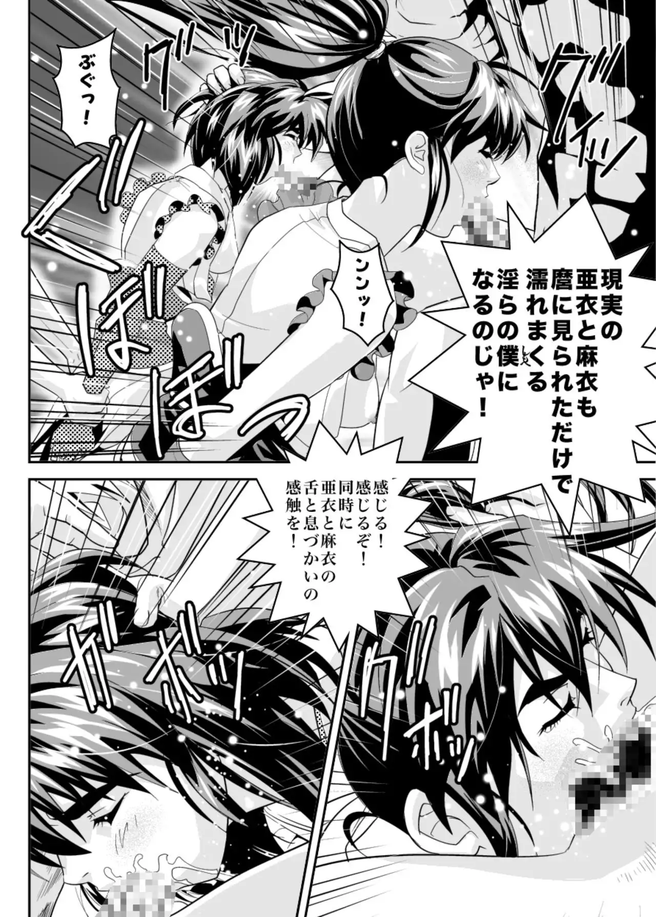 Mugen no Hagoromo Kurenai 2