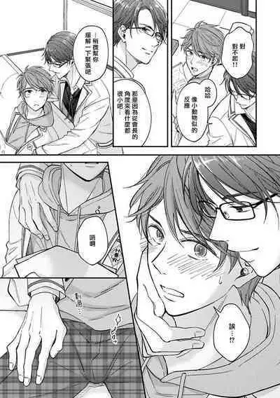 BL Game no Shujinkou ni Nattara Rival ni Dekiai Sareta Ken | 变成BL游戏主角后被死对头溺爱的那件事 1-5