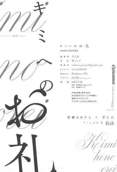 (mad hysteria 7) [Misogi Mania (Nakuru)] Kimi e no Orei (Chainsaw Man)