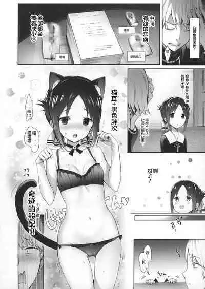 [Neko wa Manma ga Utsukushii (Hisasi)] Kaguya-sama wa Dakaretai (Kaguya-sama wa Kokurasetai) [Chinese] [颠佬旅者汉化组] [Digital]