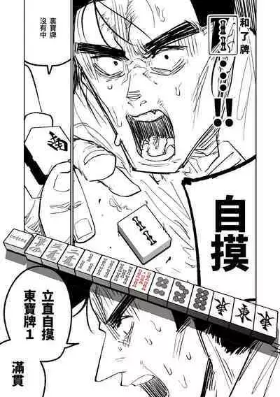 [Asahina Yoshitosi] Benriya 68 Datsui Mahjong 01-04 | 便利屋６８脫衣麻將 01-04 (Blue Archive) [Chinese, Japanese] [Ongoing]