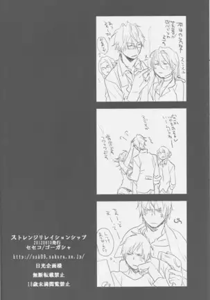 Strange Relationship - Durarara doujinshi Japanese