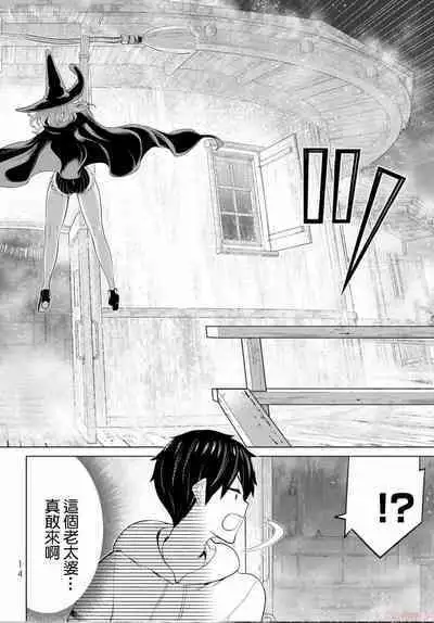 停止时间的勇者—只能再活三天这种设定对拯救世界来说未免太短了 [中国翻訳] vol.13