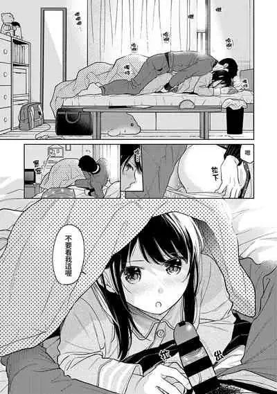 1LDK+JK Ikinari Doukyo? Micchaku!? Hatsu Ecchi!!? | 1LDK+JK 突然間展開同居？ 極度貼近！？初體驗！？ Ch. 18-34